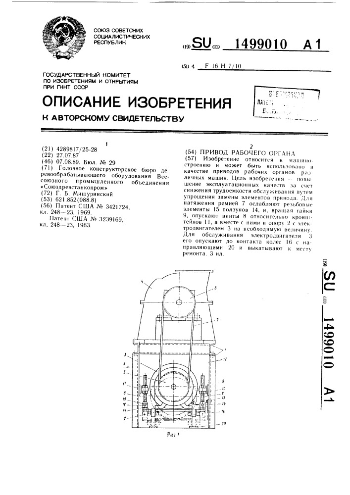 Привод рабочего органа (патент 1499010)