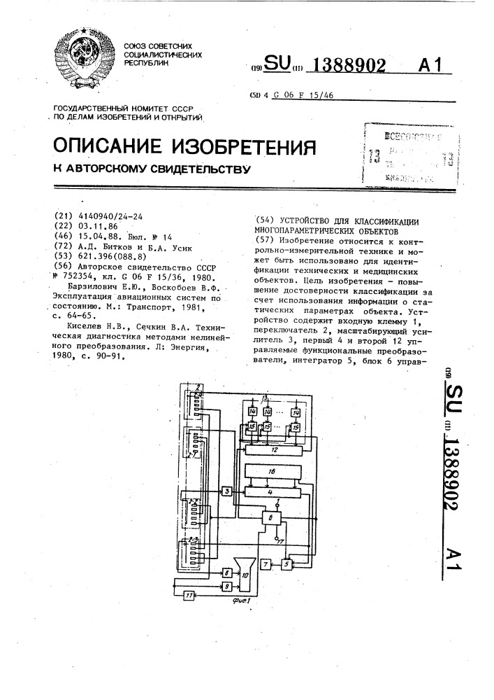 Устройство для классификации многопараметрических объектов (патент 1388902)