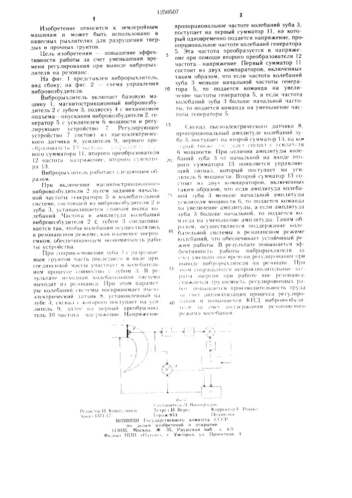 Устройство управления вибровозбудителем виброрыхлителя (патент 1250507)