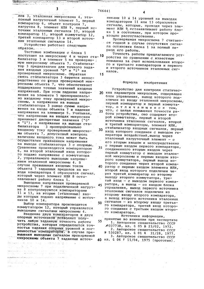 Устройство для контроля статических параметров микросхем (патент 746441)