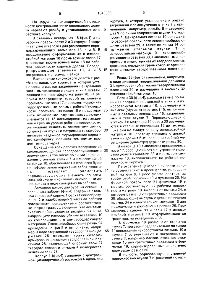 Алмазный буровой инструмент и способ его изготовления (патент 1640339)