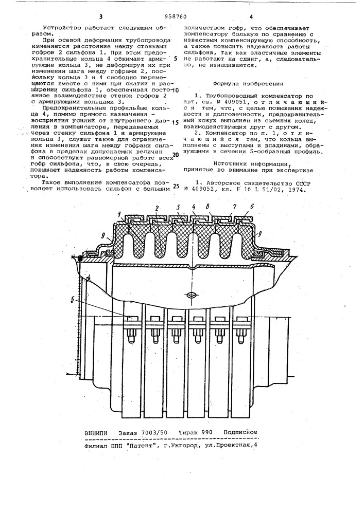 Трубопроводный компенсатор (патент 958760)