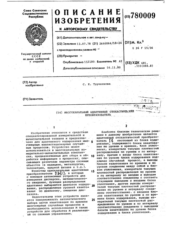 Многоканальный адаптивный стохастический преобразователь (патент 780009)