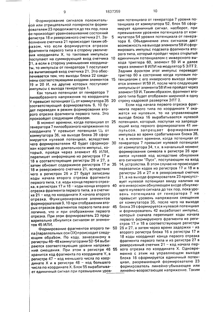 Устройство для отображения символов на экране электронно- лучевой трубки (патент 1837359)