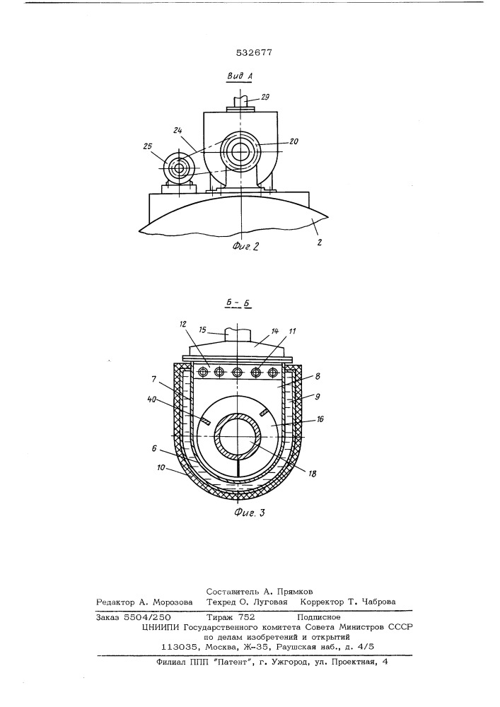 Устройство для нагрева и обезвоживания битумного материала (патент 532677)