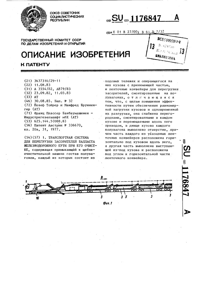 Транспортная система для перегрузки засорителей балласта железнодорожного пути при его очистке (патент 1176847)