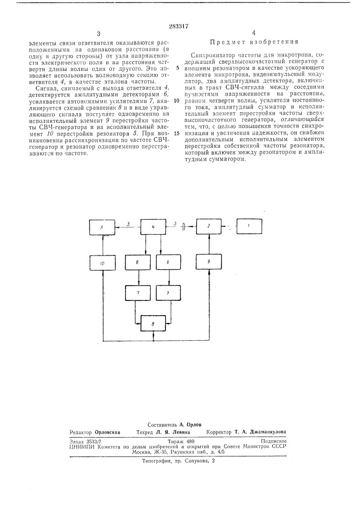 Синхронизатор частоты для микротрона (патент 283317)