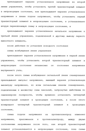 Схема пикселя и устройство отображения (патент 2487422)