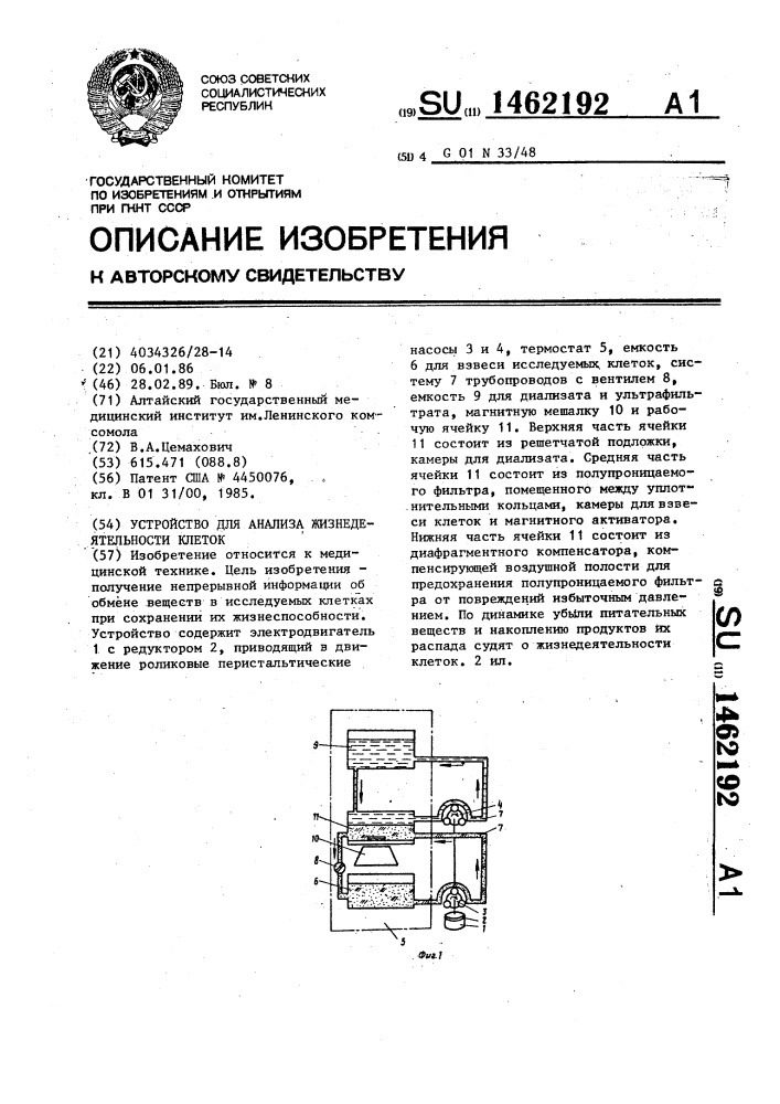 Устройство для анализа жизнедеятельности клеток (патент 1462192)