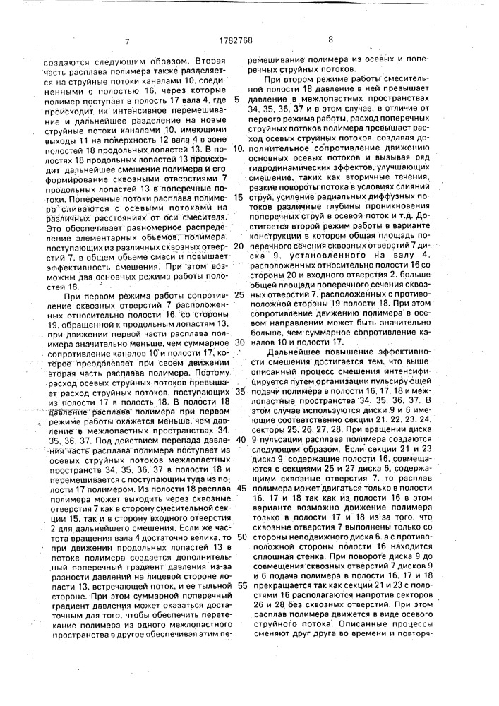 Смеситель для полимерных материалов (патент 1782768)