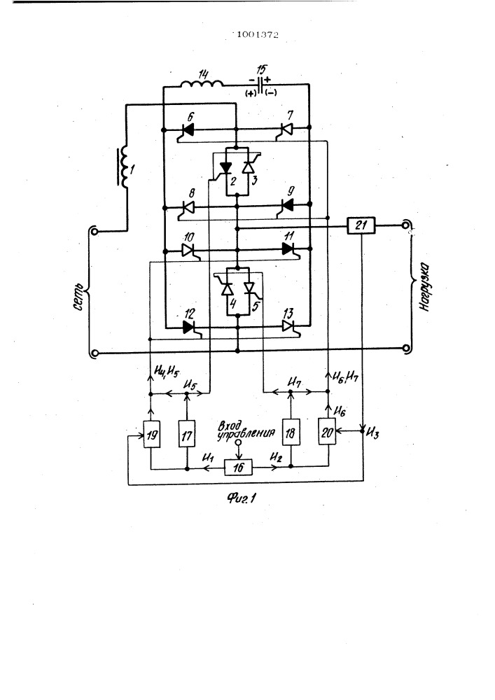 Преобразователь однофазного переменного напряжения в переменное (патент 1001372)