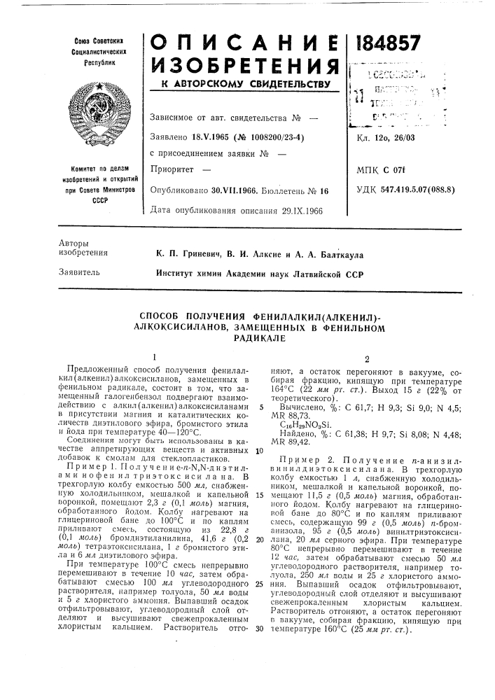 Способ получения фенилалкил(алкенил)- алкоксисиланов, злл\ещеннь[х в фенильномрадикале (патент 184857)