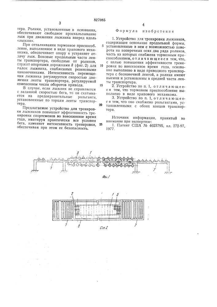 Устройство для тренировки лыжников (патент 827085)