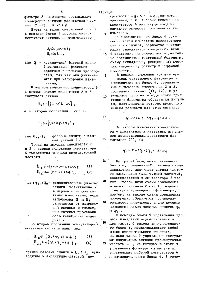 Измеритель фазовых сдвигов (патент 1182434)