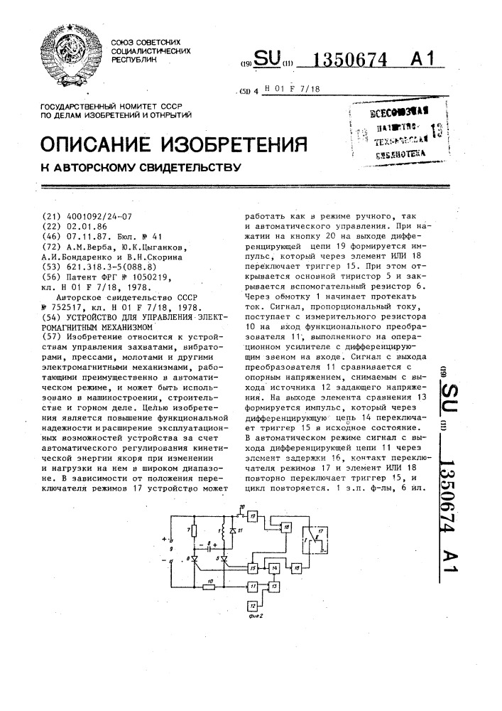 Устройство для управления электромагнитным механизмом (патент 1350674)