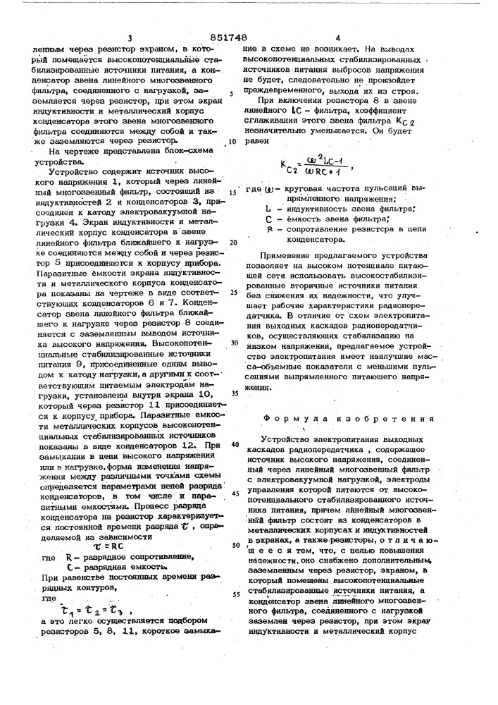 Устройство электропитания выходныхкаскадов радиопередатчиков (патент 851748)