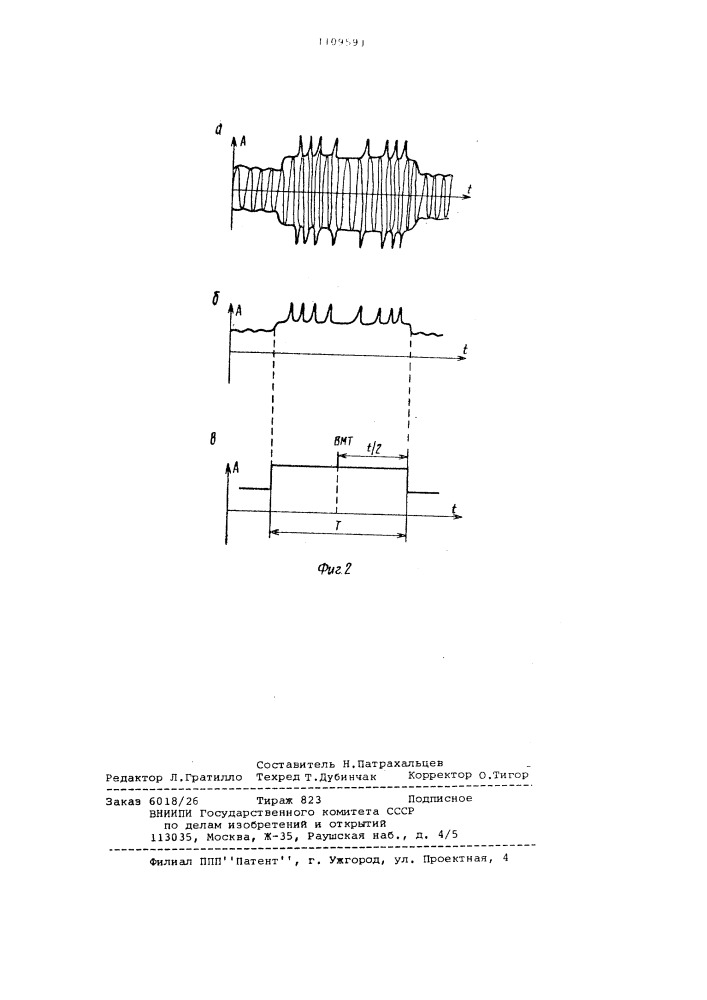 Способ определения положения поршня двигателя внутреннего сгорания (патент 1109591)