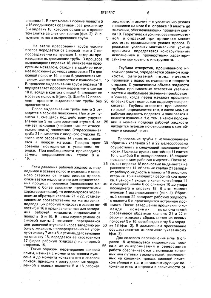 Инструмент для прессования труб преимущественно из тугоплавких металлов (патент 1579597)