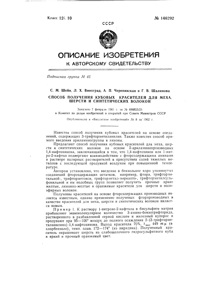 Способ получения кубового красителя для меха, шерсти и синтетических волокон (патент 146292)