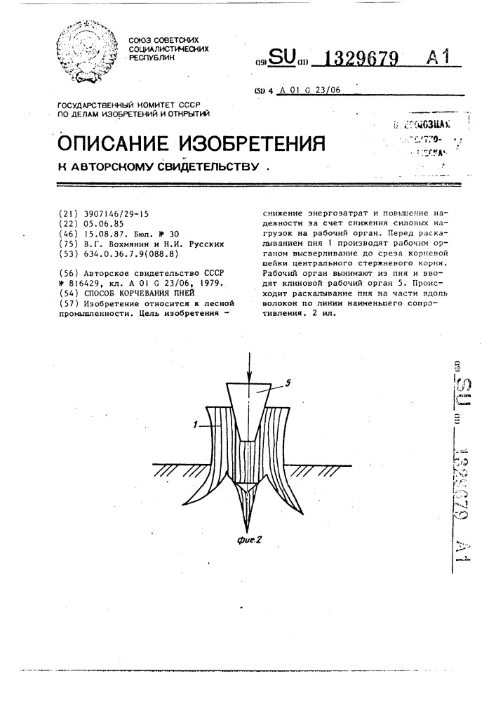 Способ корчевания пней (патент 1329679)