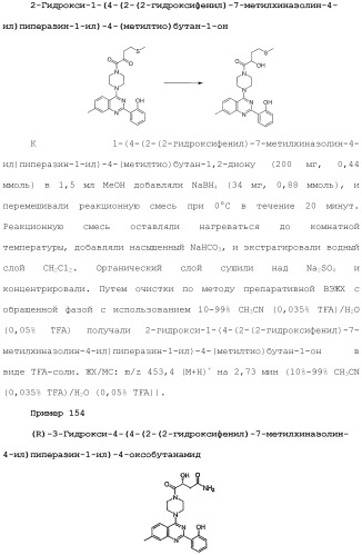 Хиназолины, полезные в качестве модуляторов ионных каналов (патент 2440991)