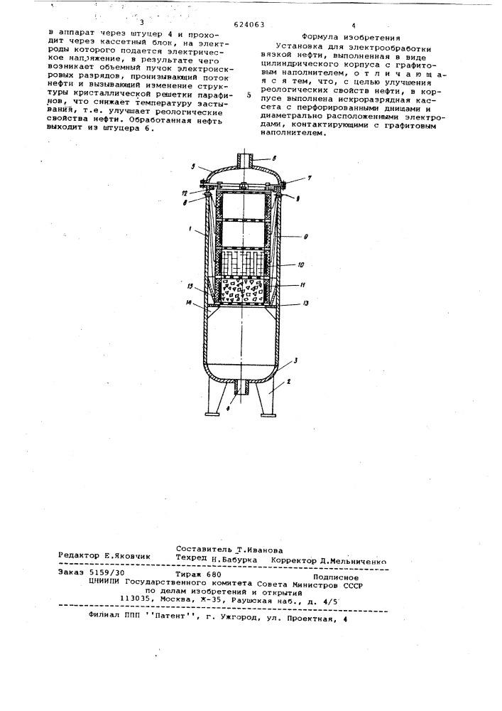 Установка для электрообработки вязкой нефти (патент 624063)