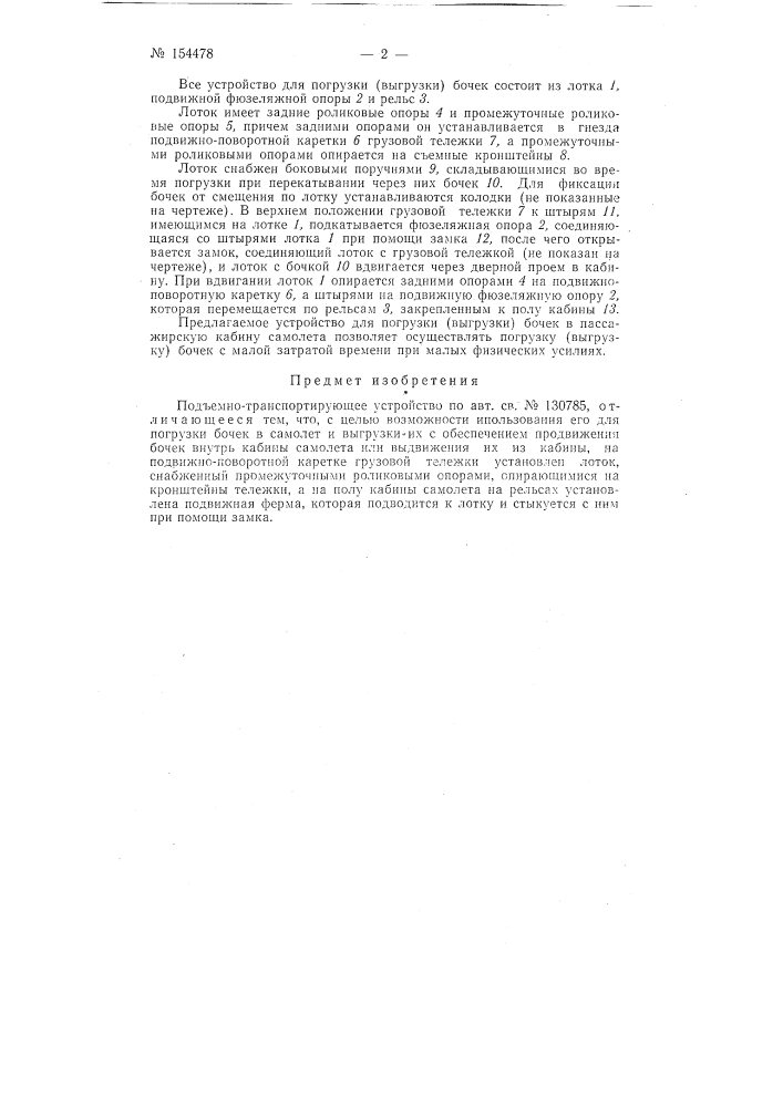 Патент ссср  154478 (патент 154478)