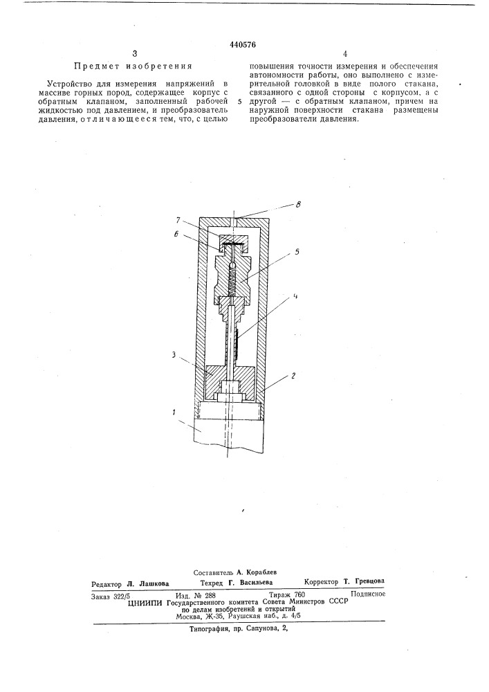 Устройство для измерения напряжений в массиве горных пород (патент 440576)