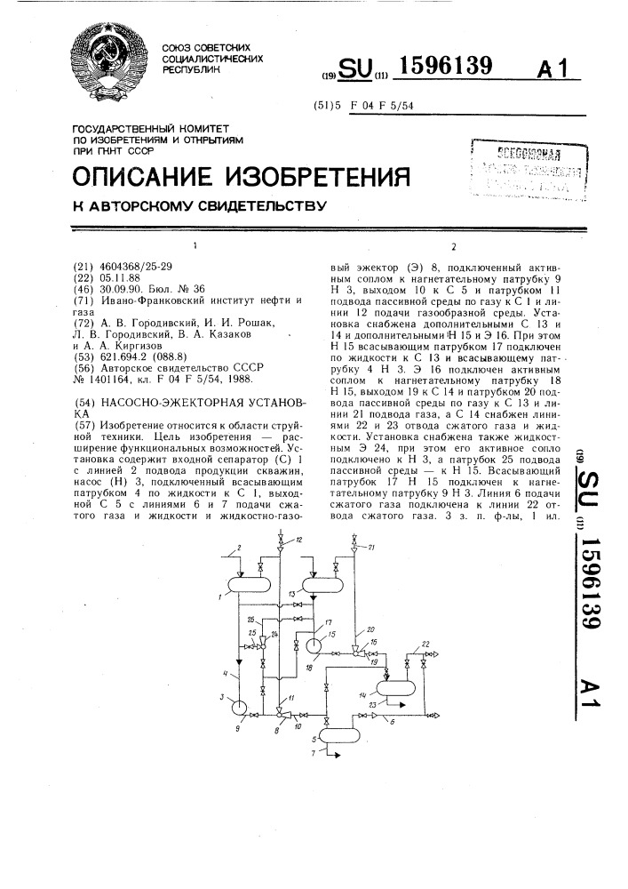 Насосно-эжекторная установка (патент 1596139)