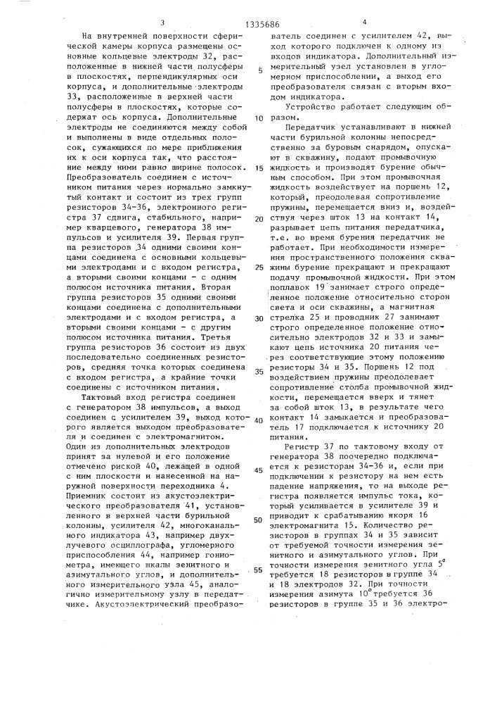 Устройство для определения азимутального и зенитного углов скважины (патент 1335686)