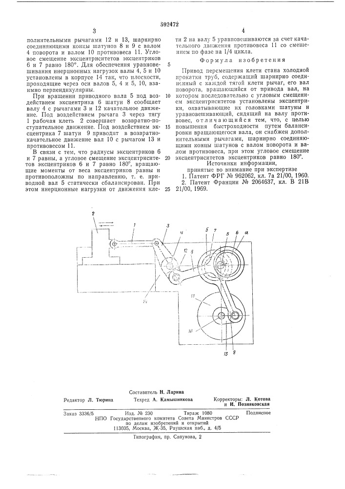 Привод перемещения клети стана холодной прокатки труб (патент 592472)