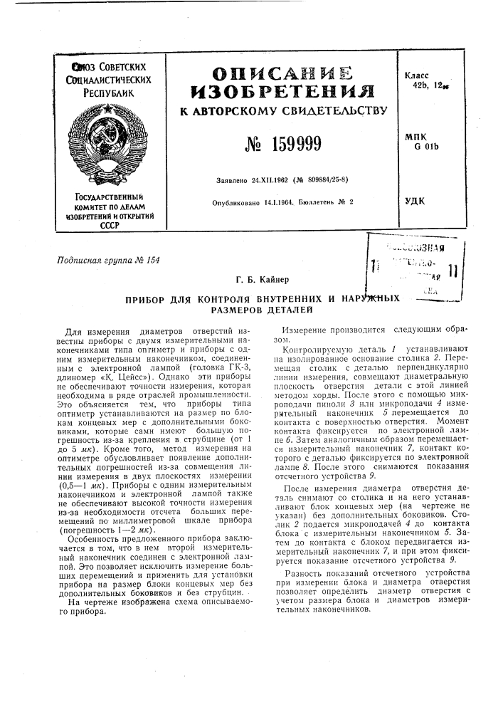Патент ссср  159999 (патент 159999)
