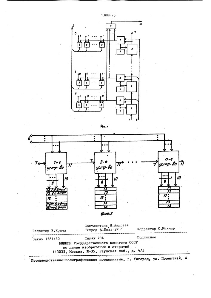 Устройство для адресации блоков памяти (патент 1388875)