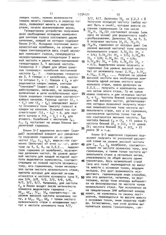 "электромузыкальный инструмент "голос марии" (патент 1734121)