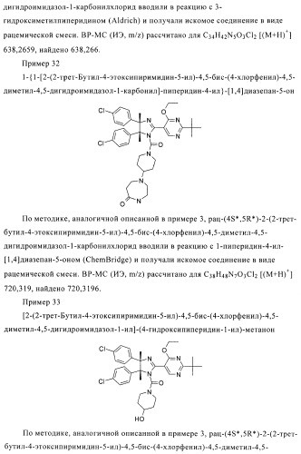 Хиральные цис-имидазолины (патент 2487127)