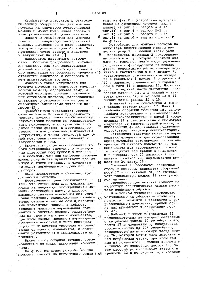 Устройство для монтажа полюсов на индукторе электрической машины (патент 1072189)