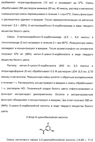 Гетерополициклическое соединение, фармацевтическая композиция, обладающая антагонистической активностью в отношении метаботропных глютаматных рецепторов mglur группы i (патент 2319701)