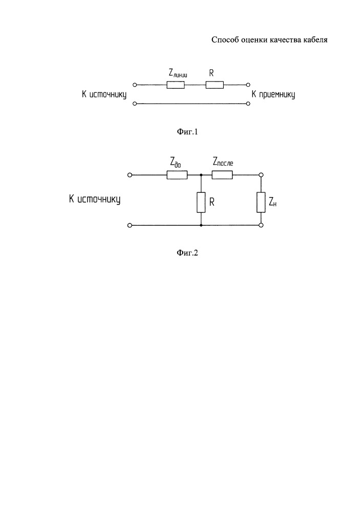 Способ оценки качества кабеля (патент 2651641)