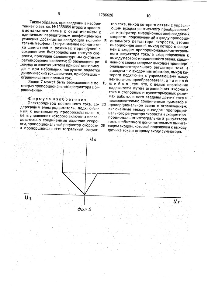 Электропривод постоянного тока (патент 1786628)