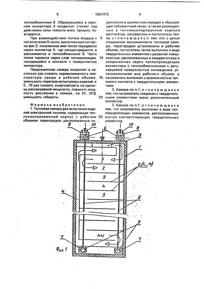 Тепловая камера для испытания изделий электронной техники (патент 1807472)
