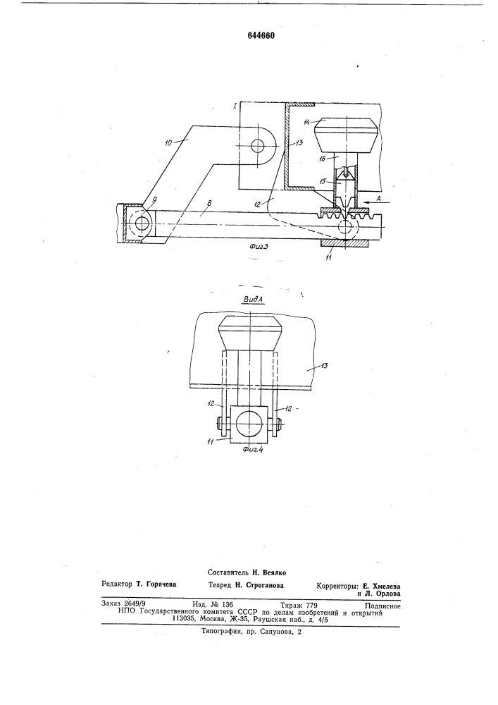 Самосвальный прицеп (патент 644660)