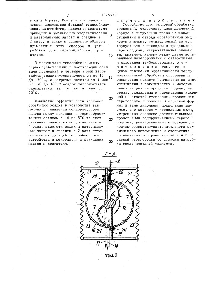 Устройство для тепловой обработки суспензий г.с.кучеренко (патент 1375572)