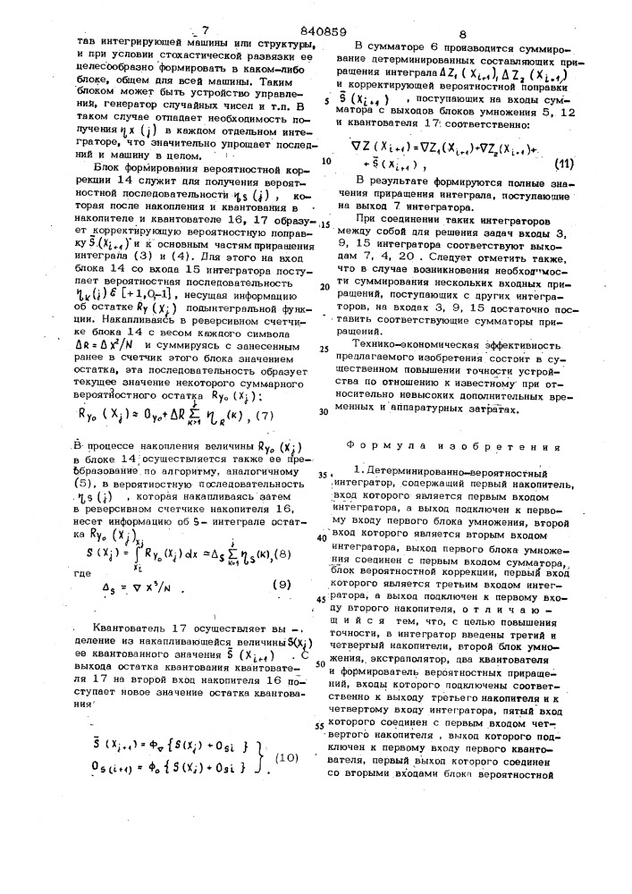 Детерминированно-вероятностныйинтегратор (патент 840859)