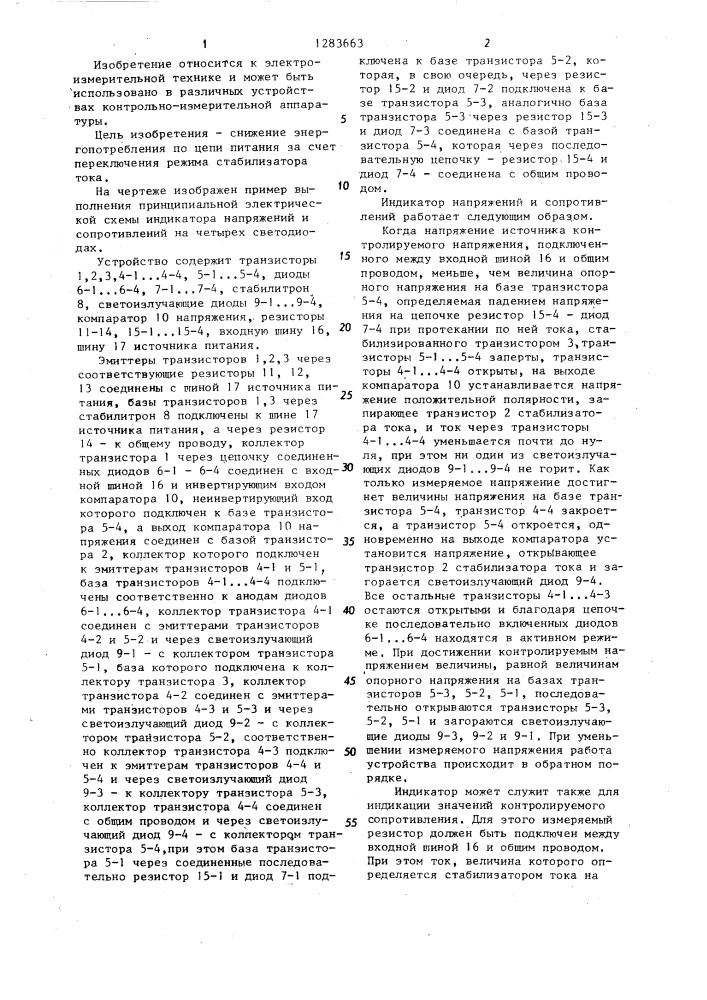 Индикатор напряжений и сопротивлений на светоизлучающих диодах (патент 1283663)