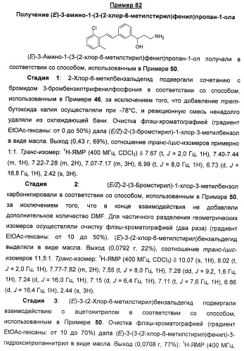 Соединения, представляющие собой стиролильные производные, для лечения офтальмических заболеваний и расстройств (патент 2494089)