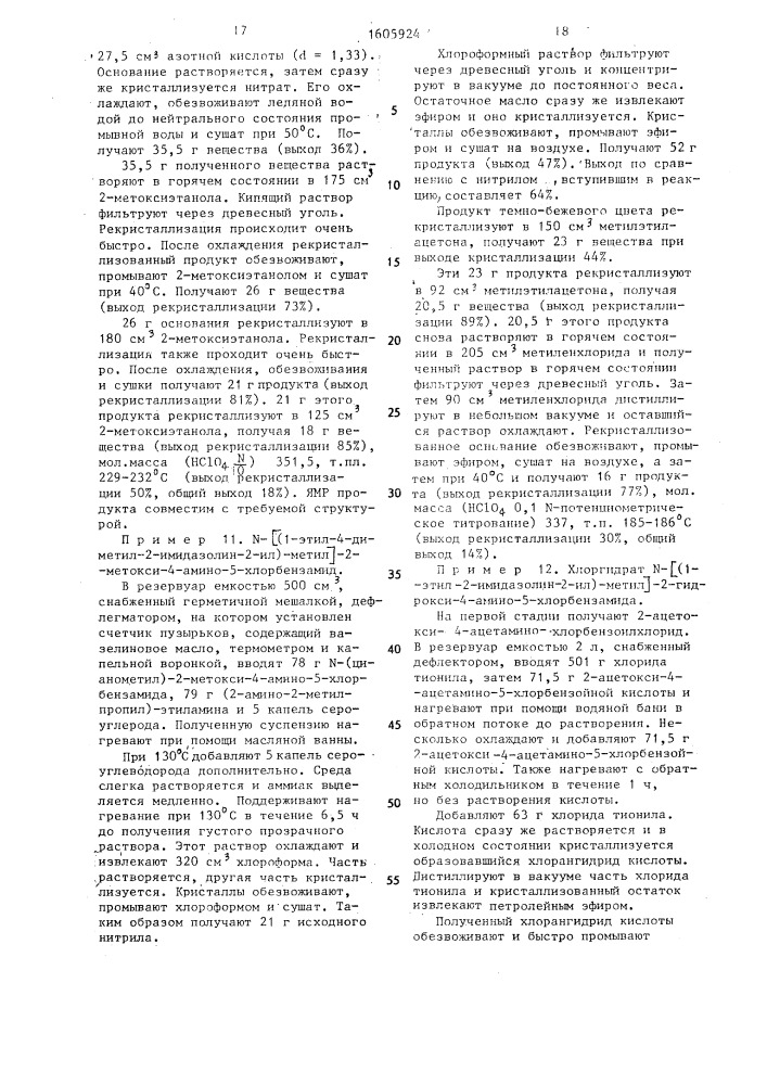 Способ получения производных бензамида или их фармакологически приемлемых солей (патент 1605924)