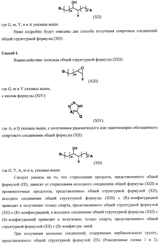 Азольные соединения с нейтротерапевтической активностью (патент 2418792)