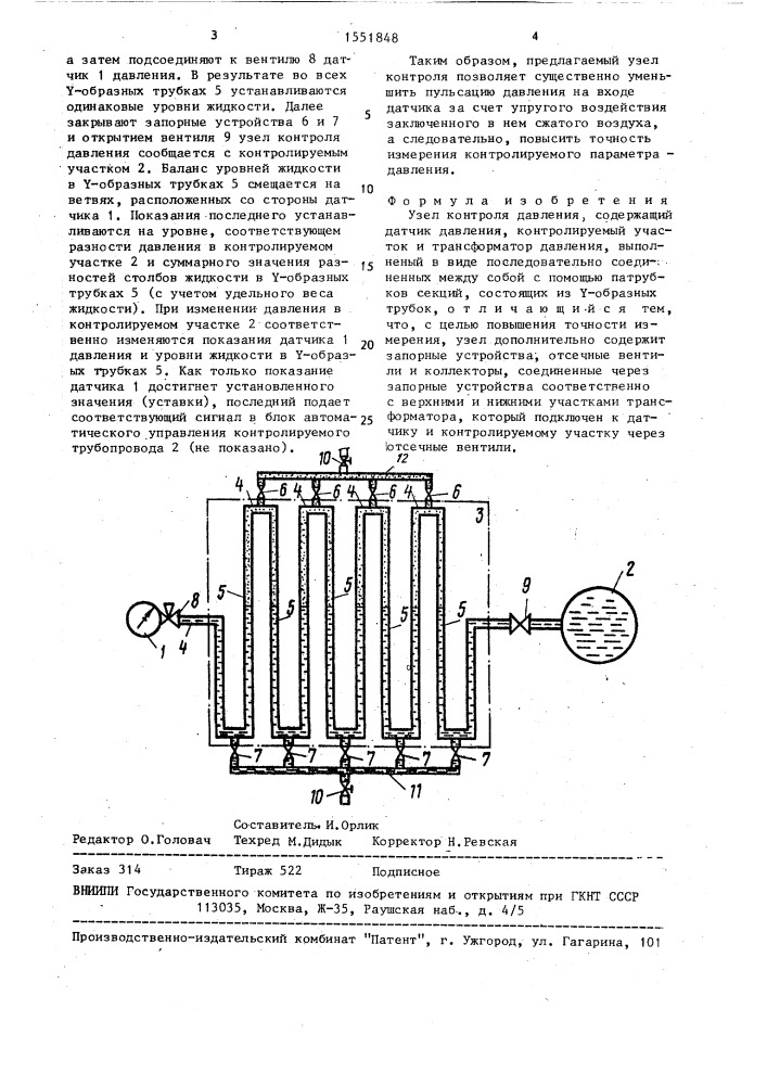 Узел контроля давления (патент 1551848)