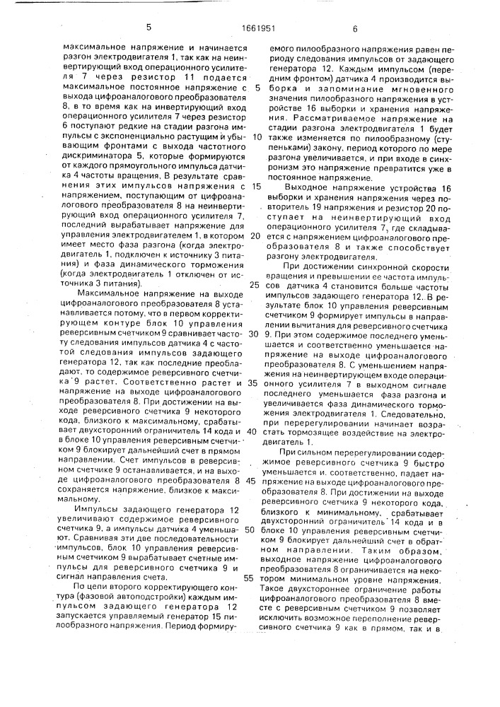 Электропривод постоянного тока (патент 1661951)