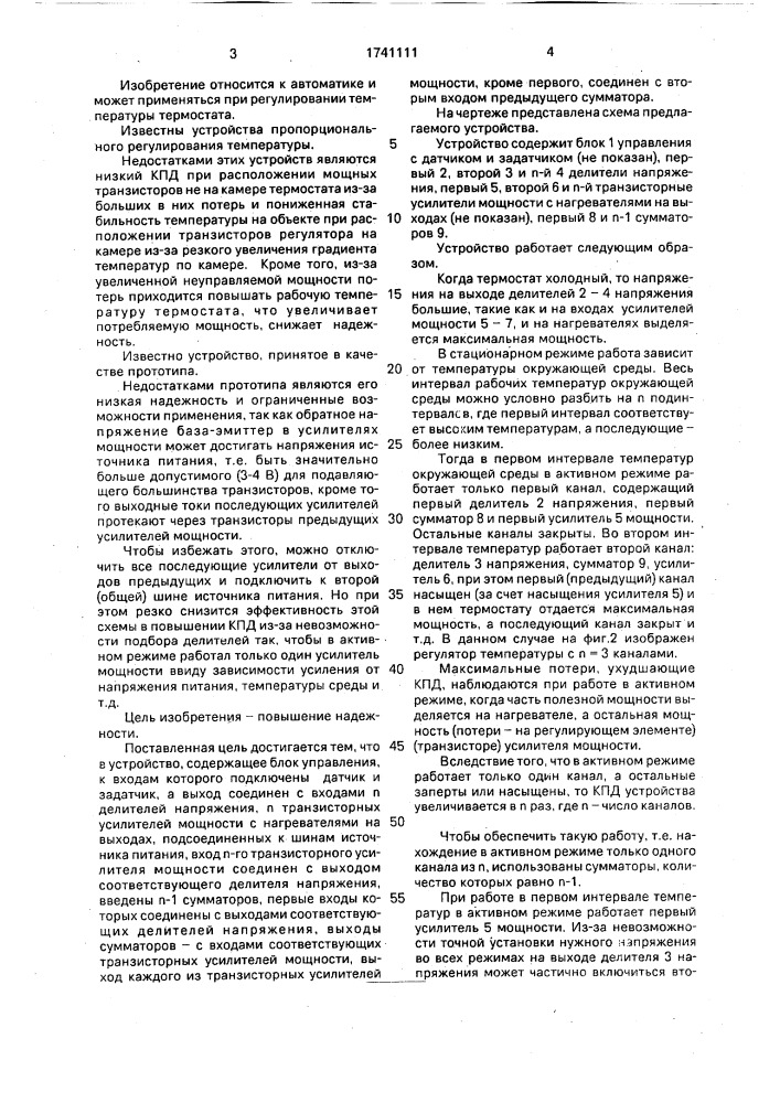 Пропорциональный регулятор температуры (патент 1741111)